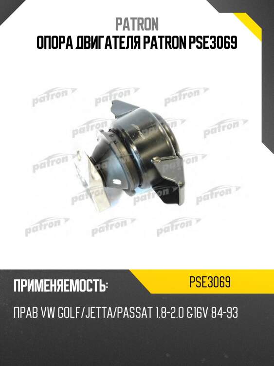 Опора двигателя patron pse3069