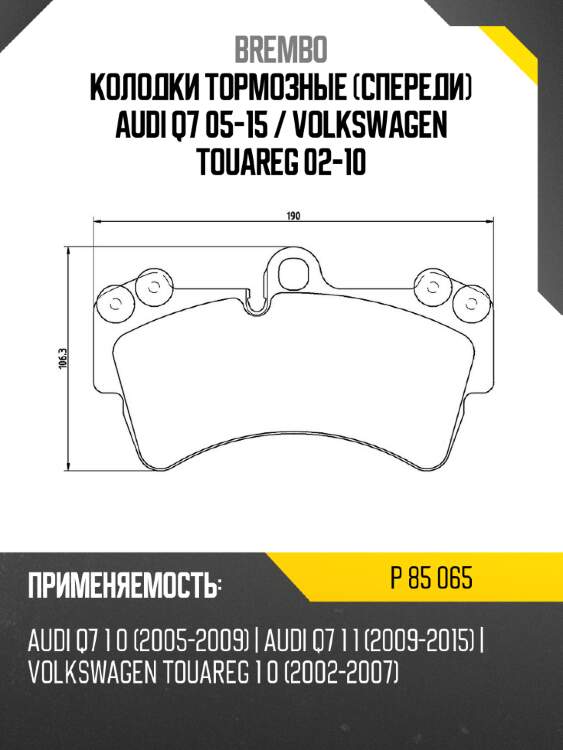 Колодки тормозные спереди audi q7 05-15  brembo p 85 065