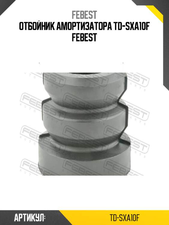 Отбойник амортизатора td-sxa10f febest