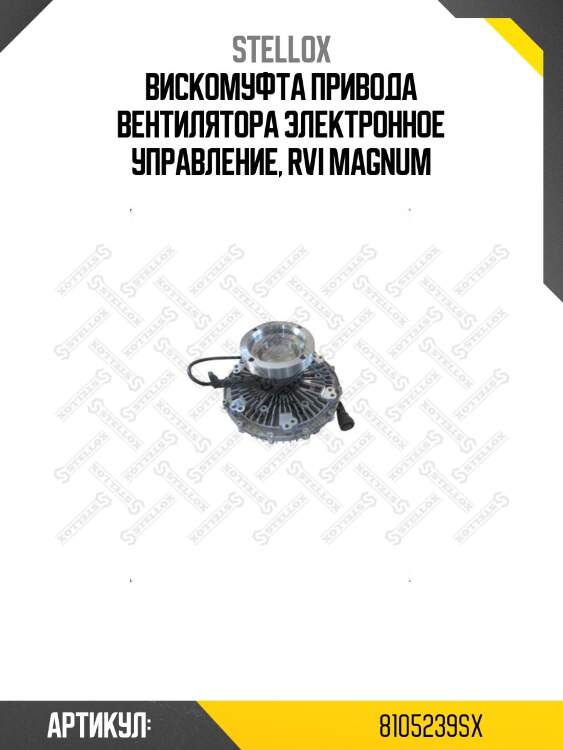 Вискомуфта привода вентилятора электронное управление, rvi magnum