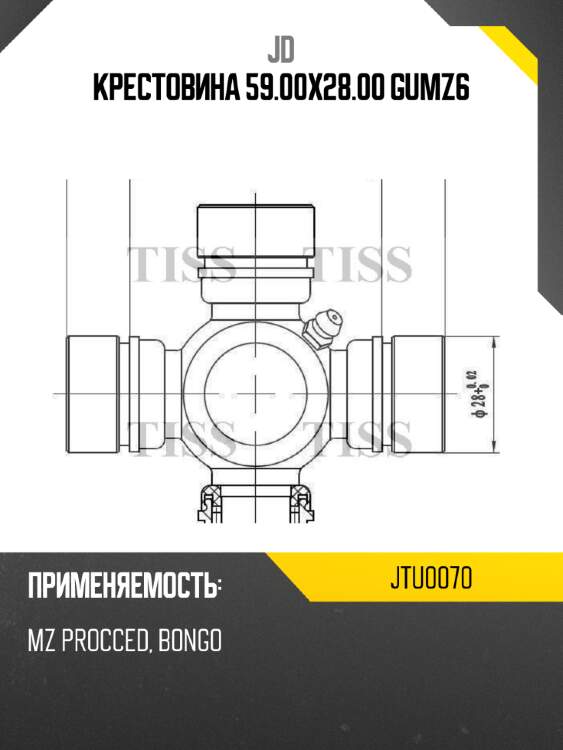 Крестовина 59.00x28.00 gumz6 jd jtu0070