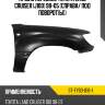 Крыло переднее toyota land cruiser j100 98-05 справа sat st-ty90-016-1