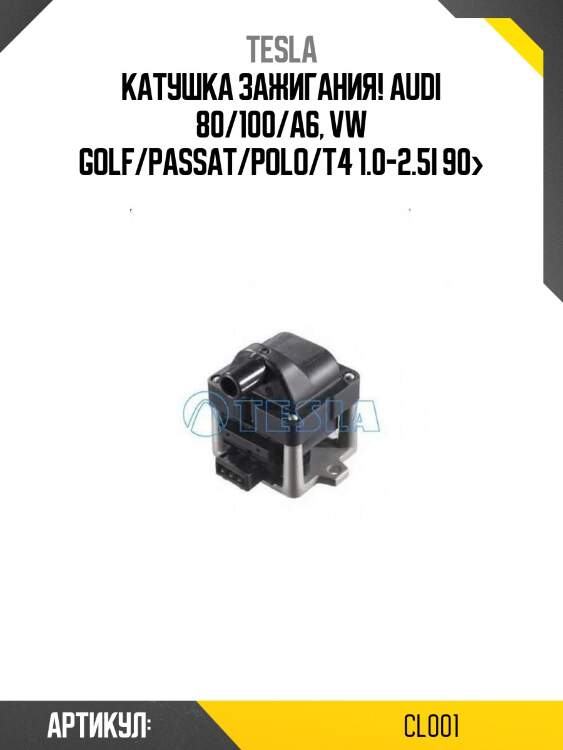 Катушка зажигания!\ audi 80/100/a6, vw golf/passat/polo/t4 1.0-2.5i 90>
