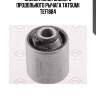 Сайлентблок заднего продольного рычага tatsumi tef1884
