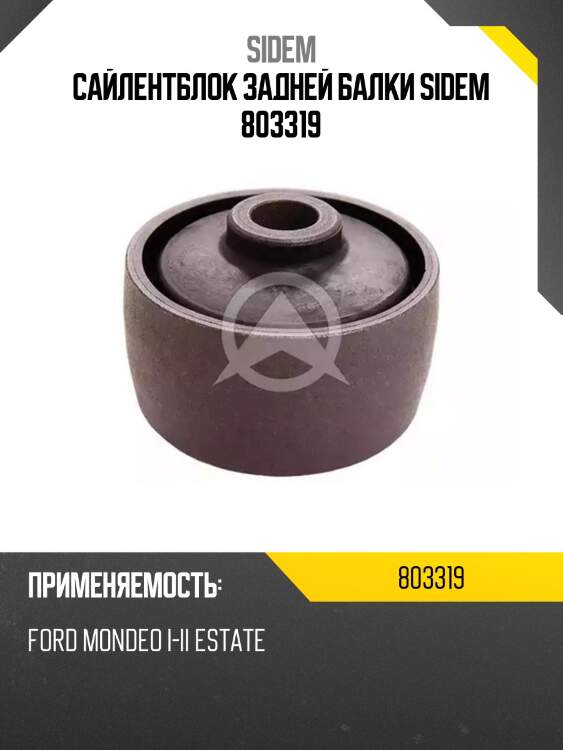 Сайлентблок задней балки sidem 803319