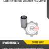 Сайлентблок задней рессоры r8 90389-16002