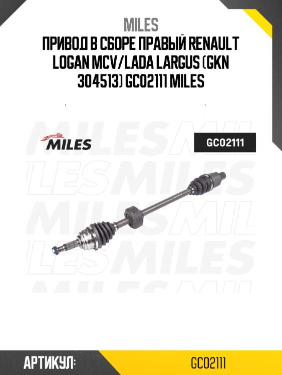 Привод в сборе правый renault logan mcv/lada largus (gkn 304513) gc02111 miles