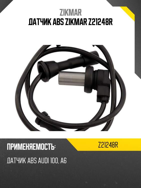 Датчик abs zikmar z21248r