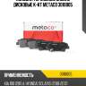 Колодки тормозные задние дисковые к-кт metaco 3010005