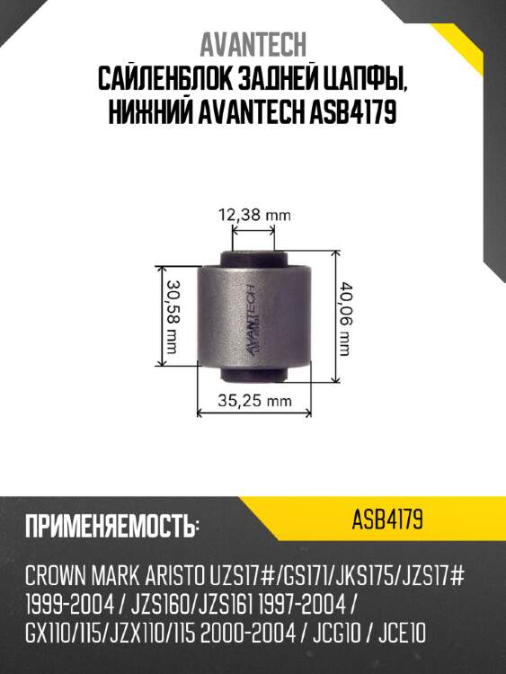 Сайленблок задней цапфы, нижний avantech asb4179