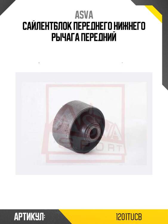 Сайлентблок переднего нижнего рычага передний