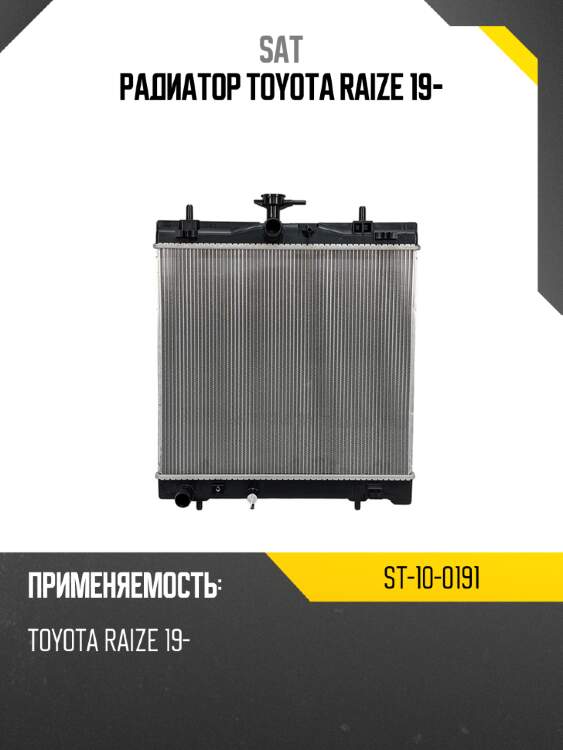 Радиатор toyota raize 19- sat st-10-0191