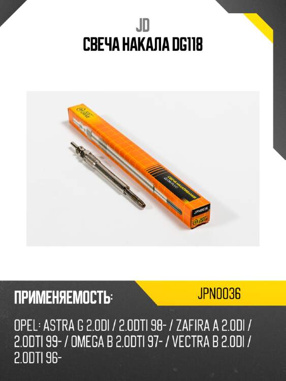 Свеча накала dg118 jd jpn0036