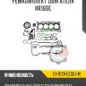 Ремкомплект двигателя hr16de