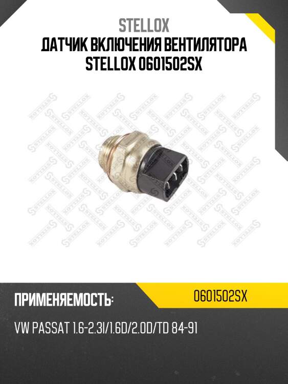 Датчик включения вентилятора stellox 0601502sx