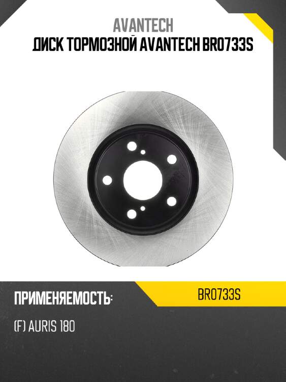 Диск тормозной avantech br0733s
