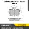 Колодки тормозные сзади citroen berlingo 96-22  sat st-1608520480