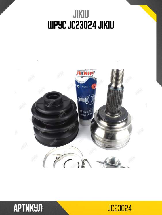 Шрус jc23024 jikiu