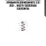 Пружина подвески /задний левый /правый kyb для nissan note (e12) 2013-...  ra5276  550203vu0a 550203wf0a