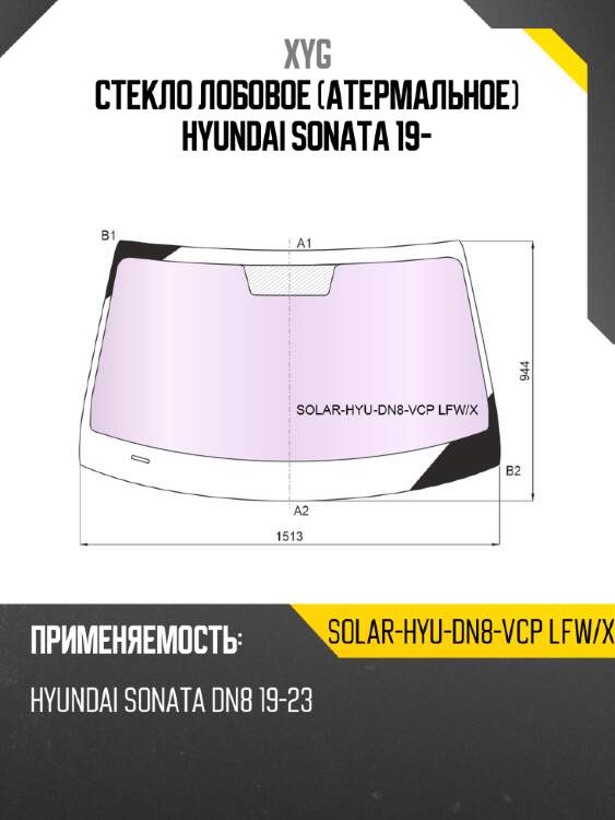 Стекло лобовое атермальное hyundai sonata 19- xyg solar-hyu-dn8-vcp lfw/x