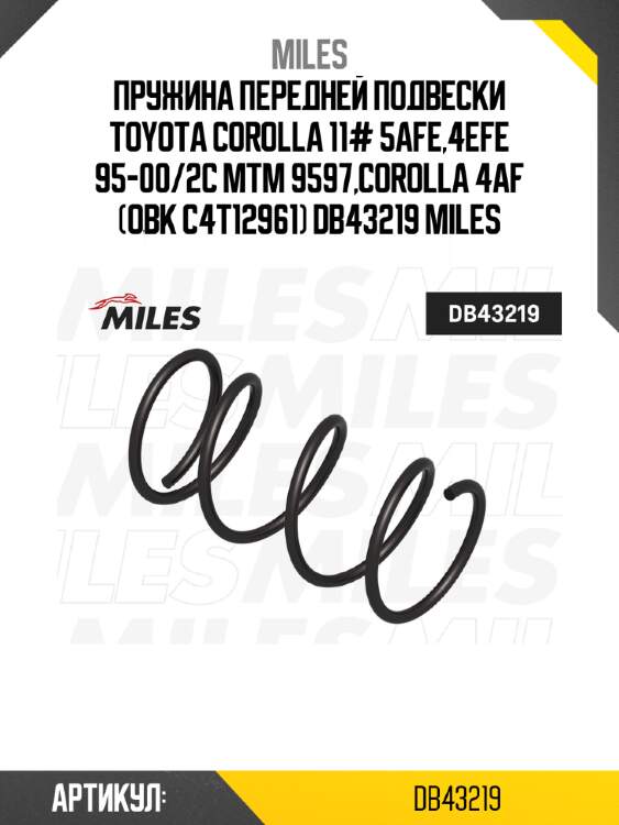Пружина передней подвески toyota corolla 11# 5afe,4efe 95-00/2c mtm 9597,corolla 4af (obk c4t12961) db43219 miles