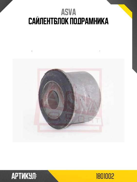 Сайлентблок подрамника