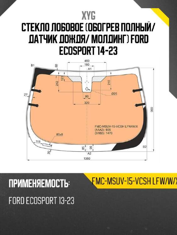 Xyg стекло лобовое обогрев полный xyg fmcmsuv15vcshlfwwx