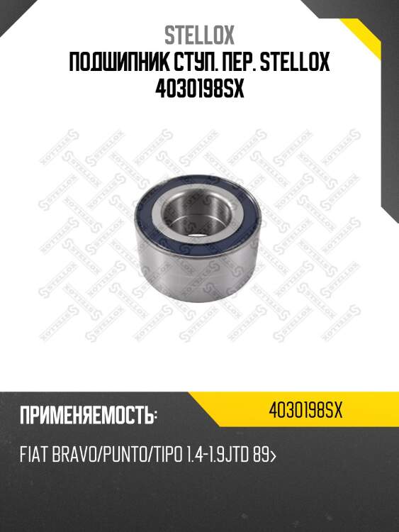 Подшипник ступ. пер.,fiat bravo/punto/tipo 1.4-1.9jtd 89-