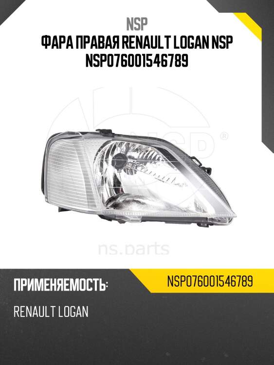 Фара правая renault logan nsp nsp076001546789