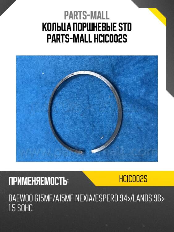 Кольца поршневые std parts-mall hcic002s