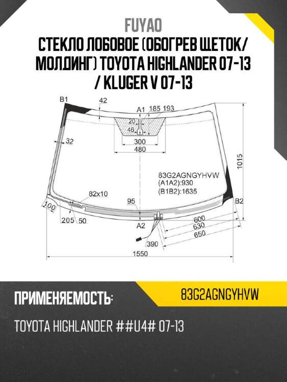 Fuyao стекло лобовое обогрев щеток 83g2agngyhvw