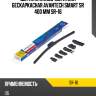 Щетка стеклоочистителя бескаркасная avantech smart sr 400 мм sr-16