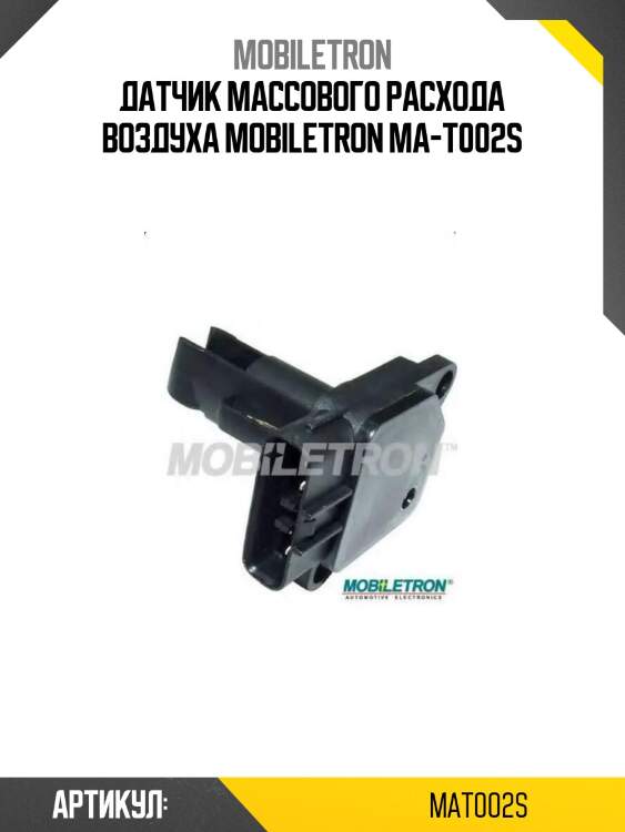 Датчик массового расхода воздуха mobiletron ma-t002s