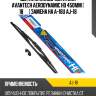 Щетка стеклоочистителя avantech aerodynamic hd 450мм ( 18'' ) замена на a-18u aj-18