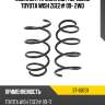 Комплект пружин 2шт передние toyota wish zge2# 09- 2wd sat st-68701