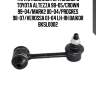 Тяга стабилизатора заднего toyota altezza 98-05/crown 99-04/mark2 00-04/progres 98-07/verossa 01-04 lh-rh baikor bksl0002