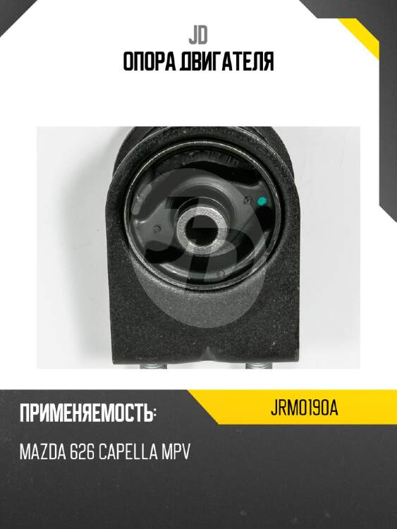 Опора двигателя jd jrm0190a