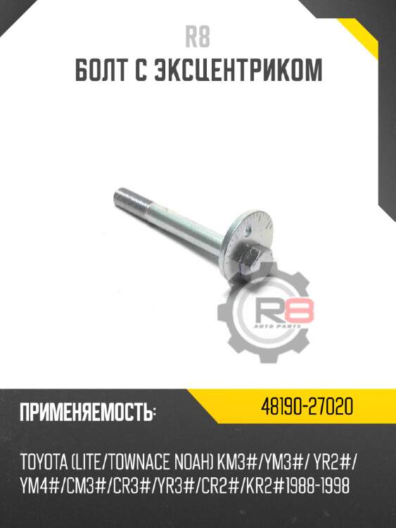 Эксцентрик заднего рычага [шайба]