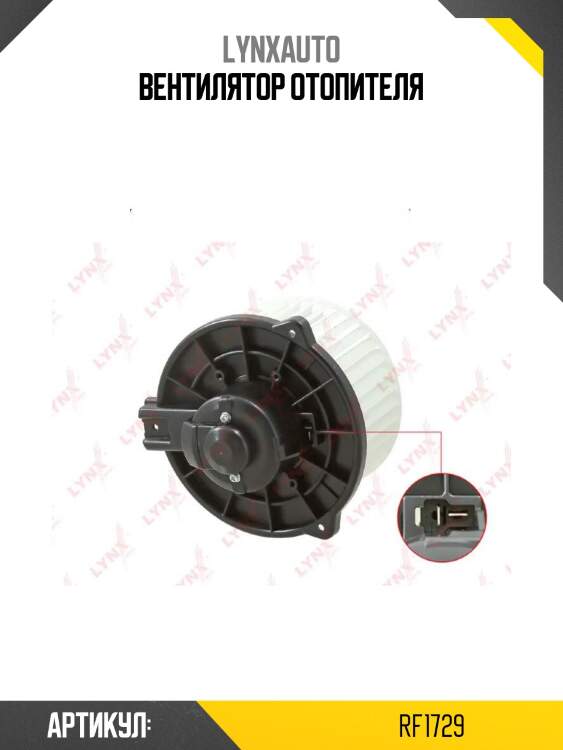 Вентилятор отопителя