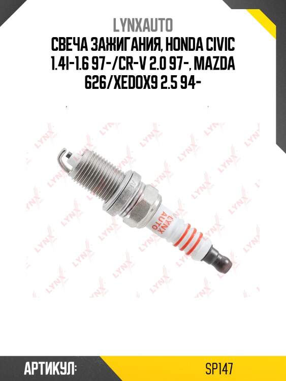 Свеча зажигания 5bcjr11 (nickel) lynxauto sp147