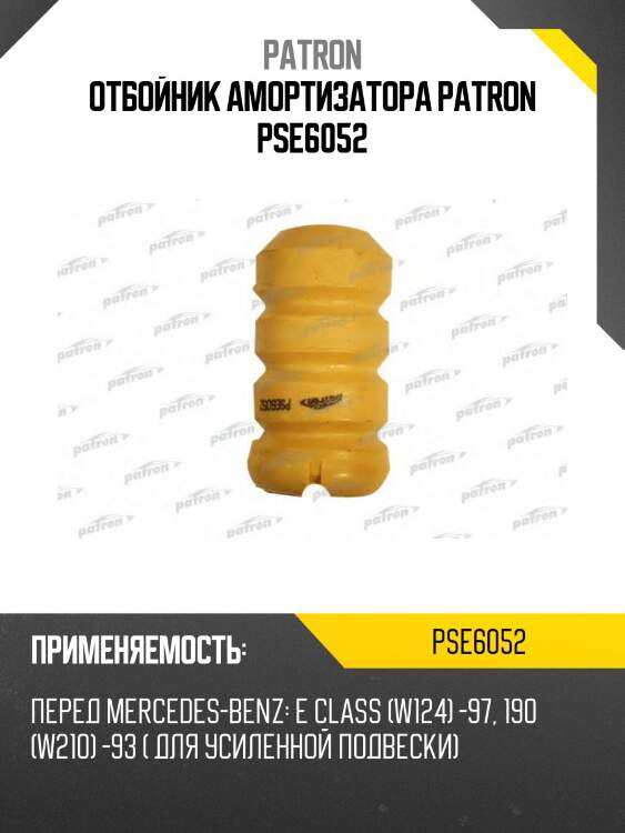 Отбойник амортизатора patron pse6052