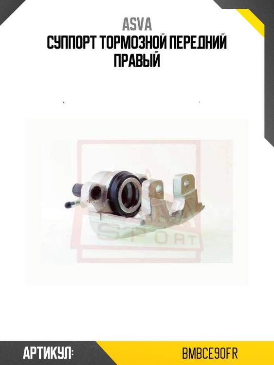 Суппорт тормозной передний правый