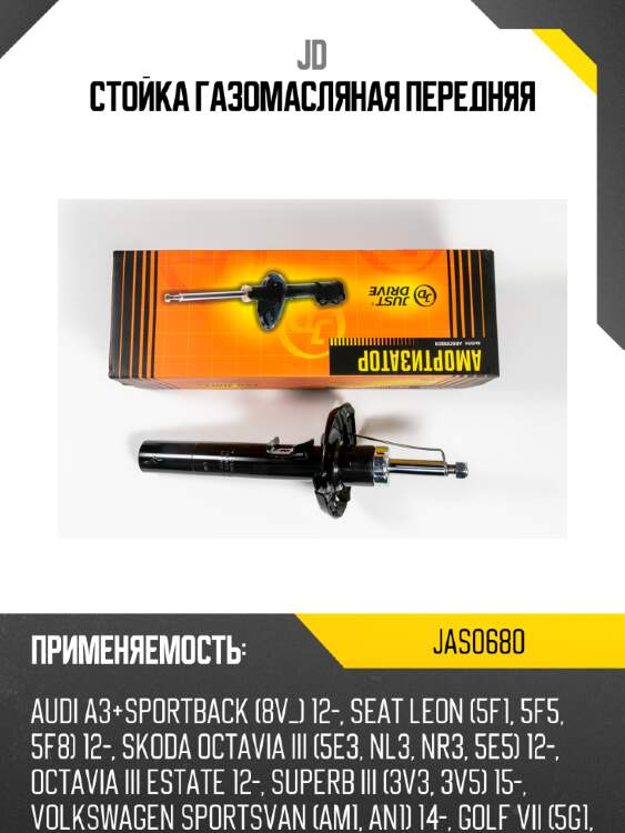 Стойка газомасляная передняя jd jas0680