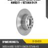 Диск тормозной сзади skoda karoq 17-  sat st-25-0091