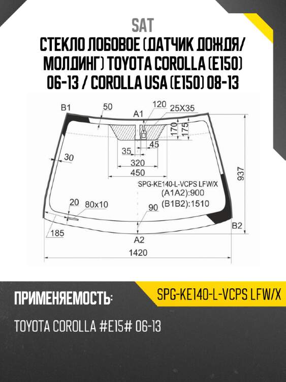 Стекло лобовое датчик дождя sat spg-ke140-l-vcps lfw/x