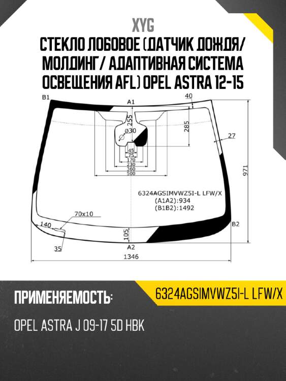 Стекло лобовое датчик дождя xyg 6324agsimvwz5i-l lfw/x