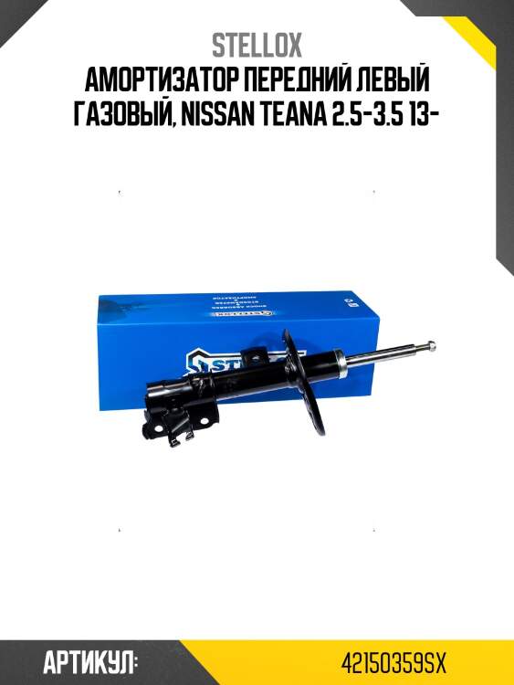 Амортизатор передний левый газовый, nissan teana 2.5-3.5 13-