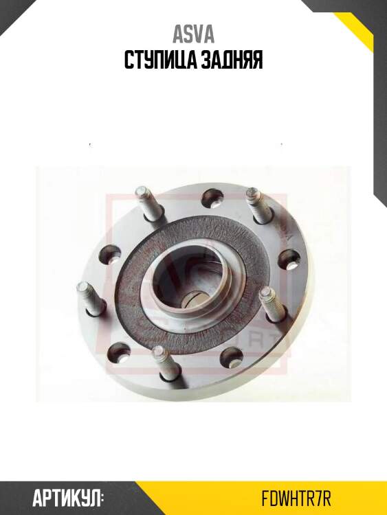 Ступица задняя
