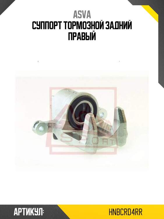 Суппорт тормозной задний правый