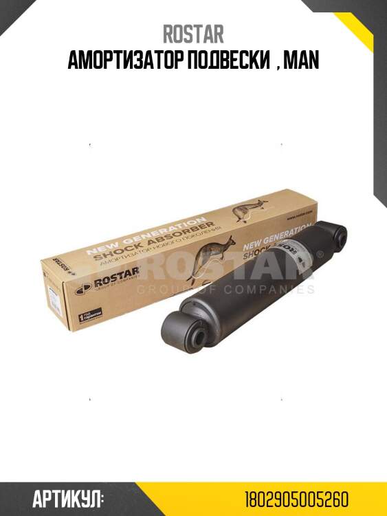 Амортизатор подвески ! \ man